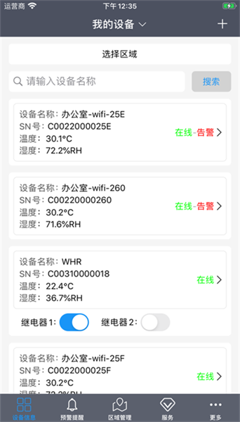 易维联温湿度记录仪app免费官方版APP