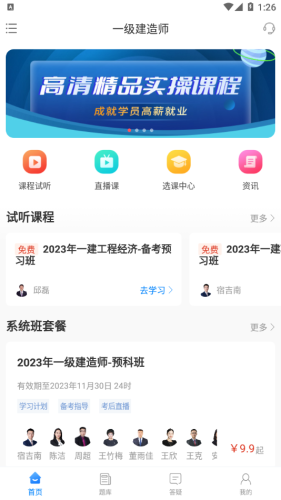 网课堂APP