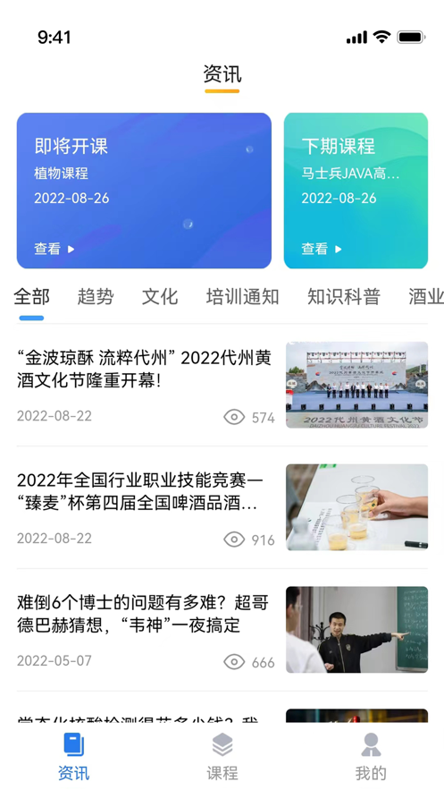 中酒教育免费版APP