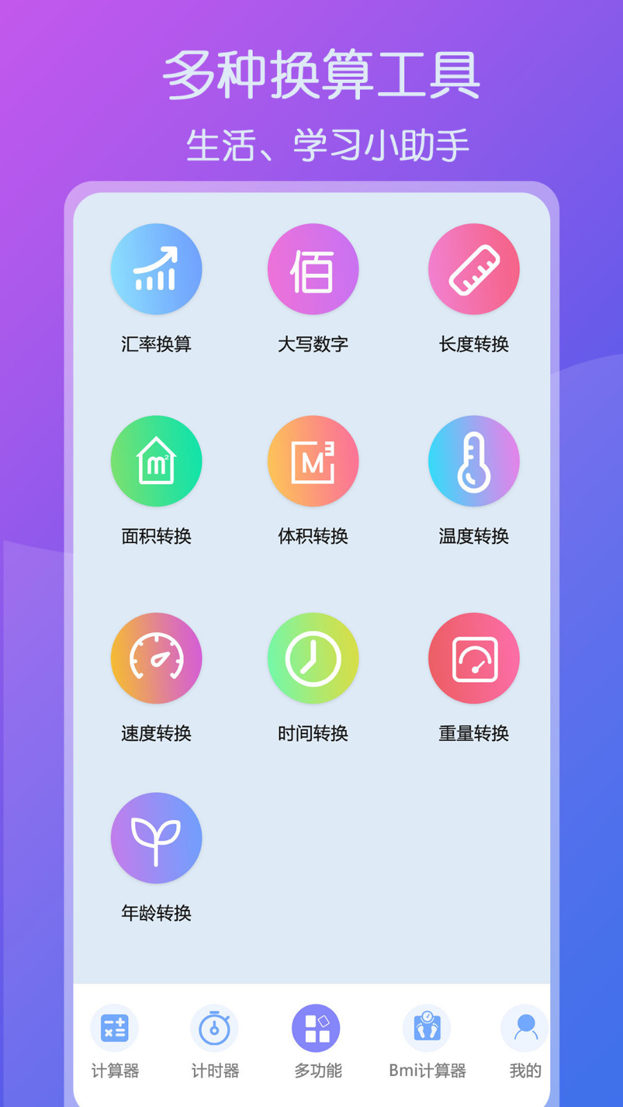 智星全能实用计算器手机APP