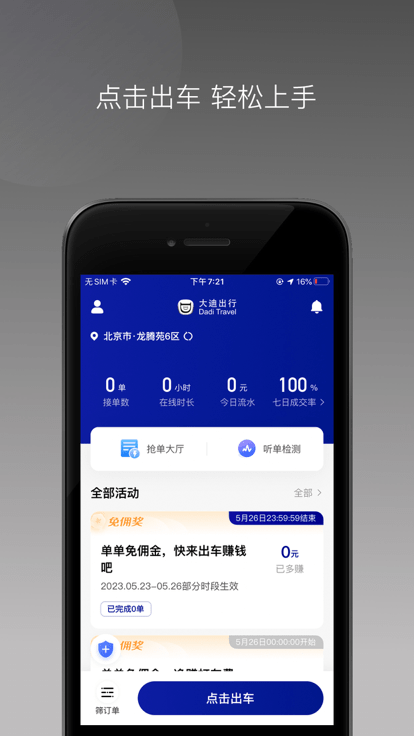 大迪司机软件APP