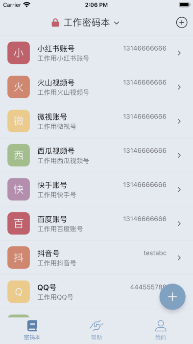 多多密码管理手机APP