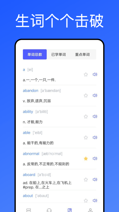 泛泛每日英语官方版APP