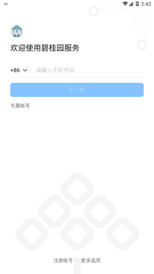 碧桂园服务手机版APP