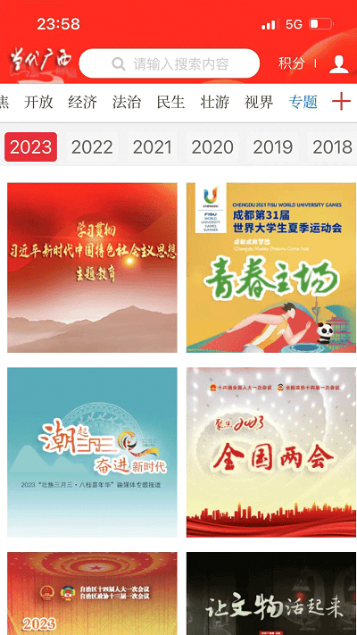 当代广西移动客户端官方版APP