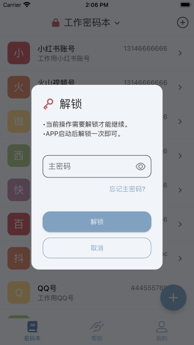 多多密码管理手机APP