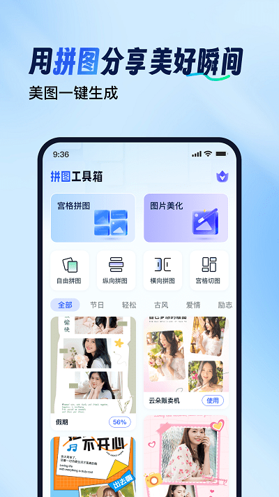 拼图工具箱APP