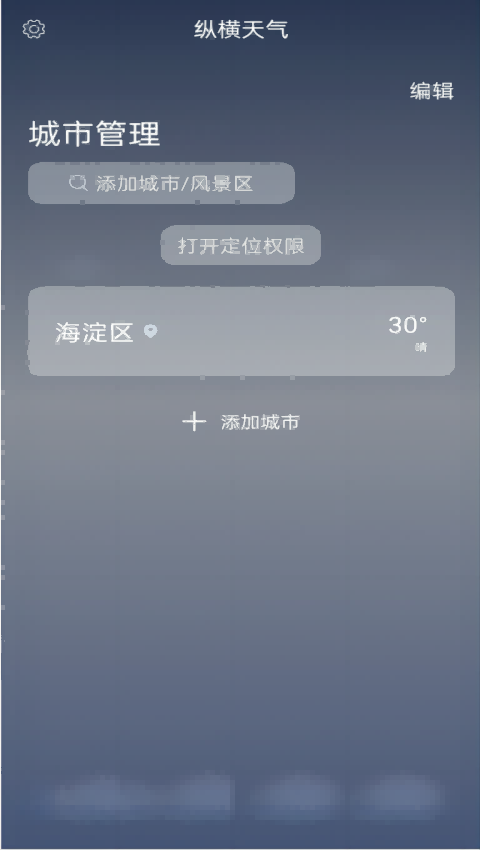 纵横天气预报官方app版APP