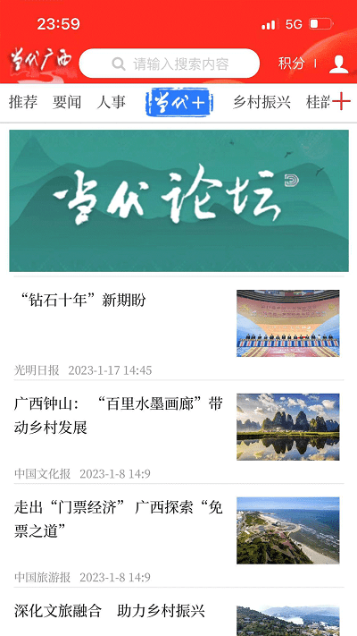 当代广西移动客户端官方版APP