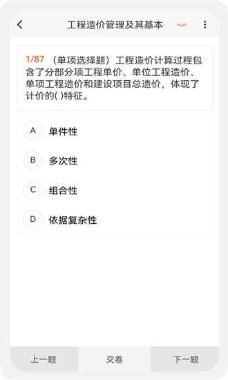 造价师新题库APP