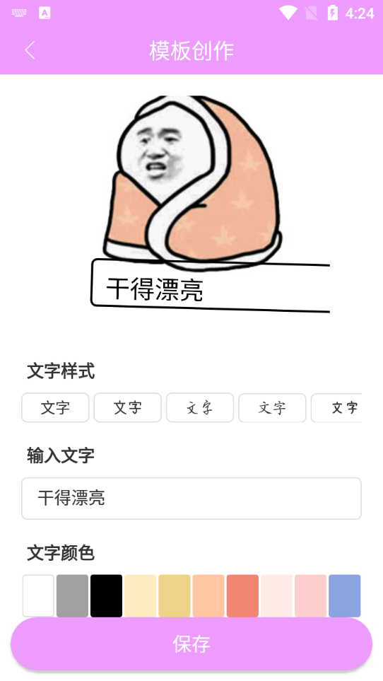 创意表情包免费APP