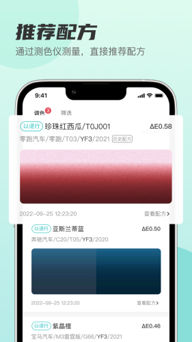 以诺行颜色中心APP