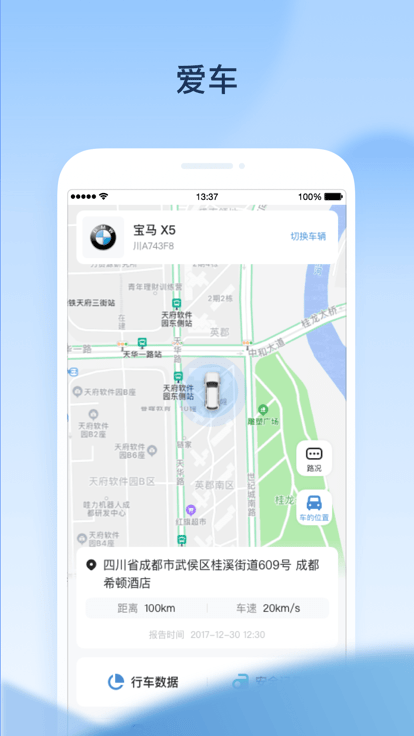 交信智行app版APP