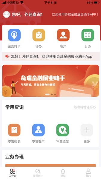 奇瑞汽金展业助手APP