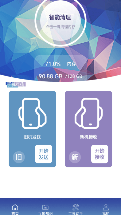 丰格文件传输助手手机版APP