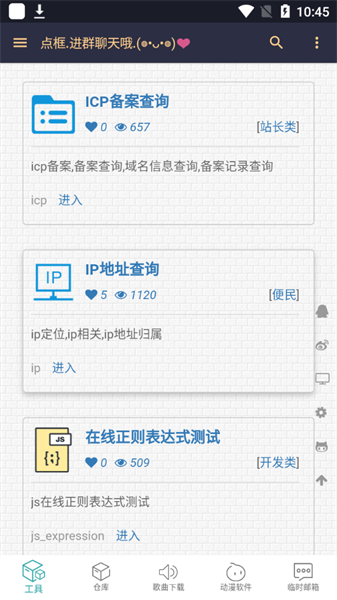 小仓库免费软件APP