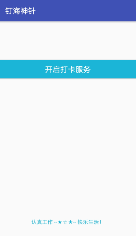 钉海神针官方版APP