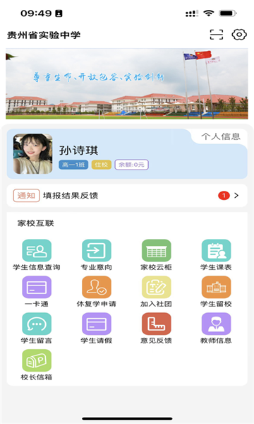 实中家校软件APP