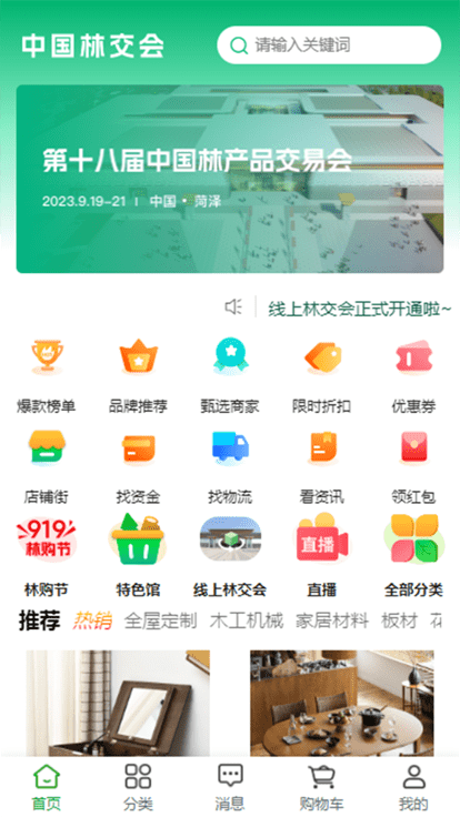 中国林交会手机官方版APP