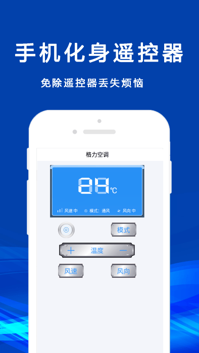 无线智遥控软件版APP