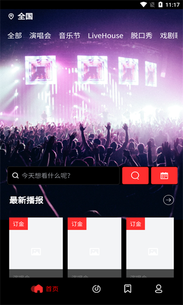 乐在现场手机APP