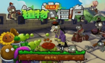 植物大战僵尸长城西游内购版游戏