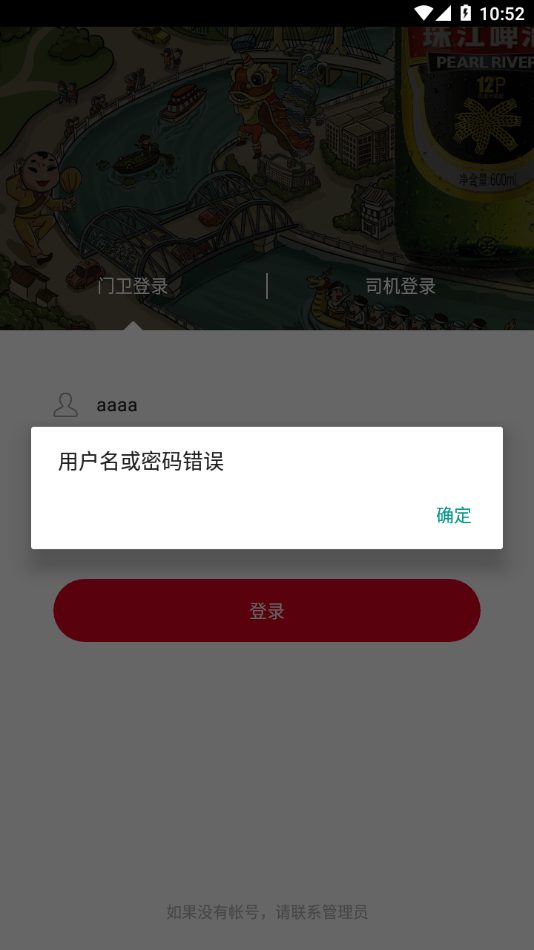 珠啤车管家免费版APP