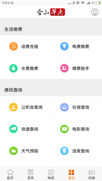 含山早点软件APP