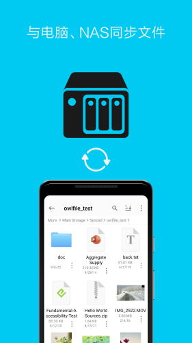 猫头鹰文件APP