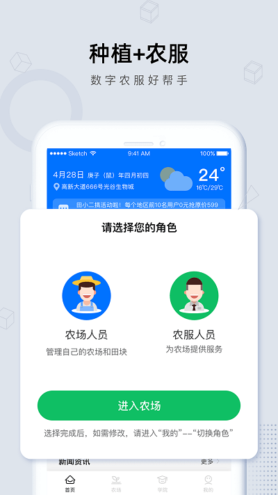 田小二软件APP