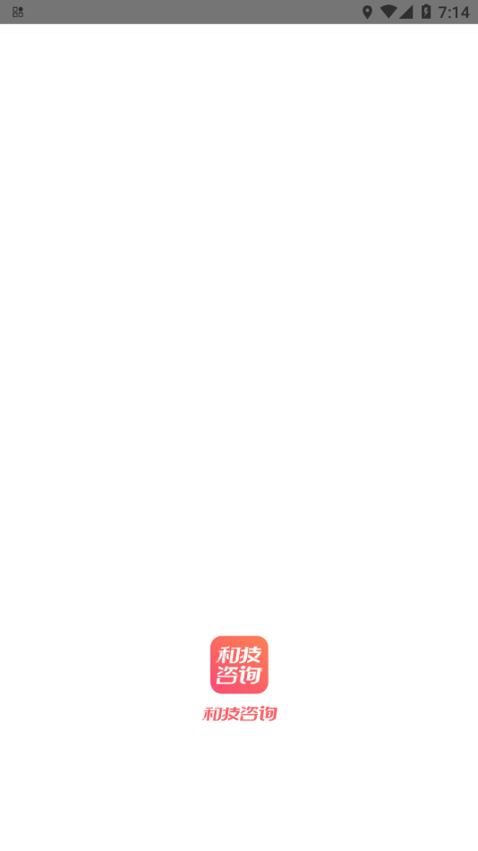 和技咨询APP