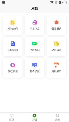 佰城小院软件APP