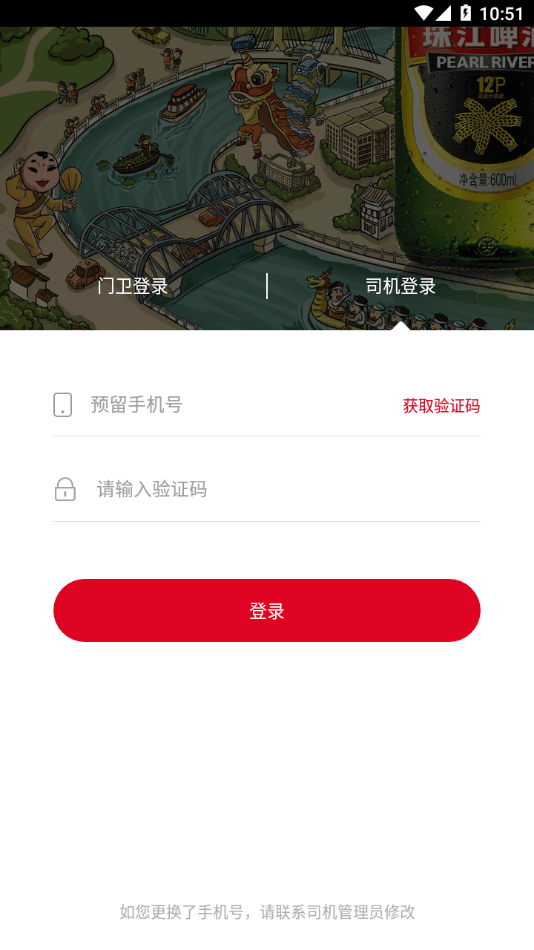 珠啤车管家免费版APP
