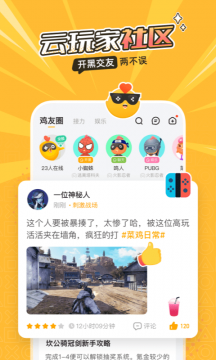 菜鸡云游戏永久免费无限时间游戏