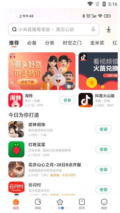 小米应用商店内测版本APK手机APP