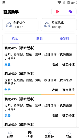mt画质助手app免费官方版游戏