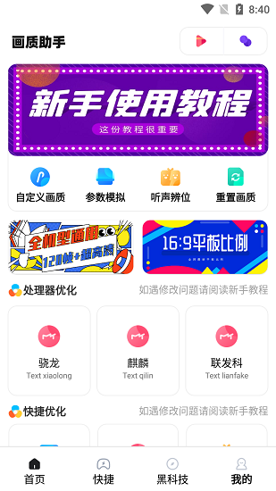 mt画质助手app免费官方版游戏