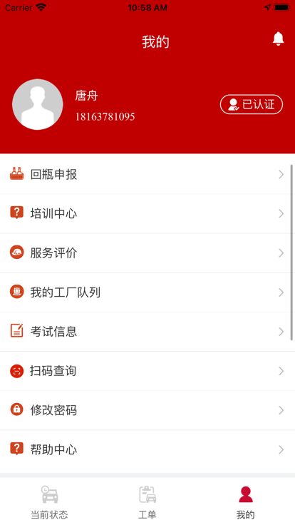 百威追鹰系统手机免费版APP