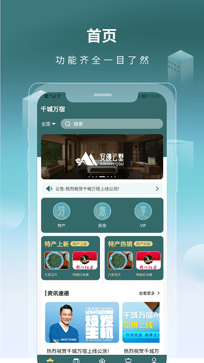 杭州千城万宿APP
