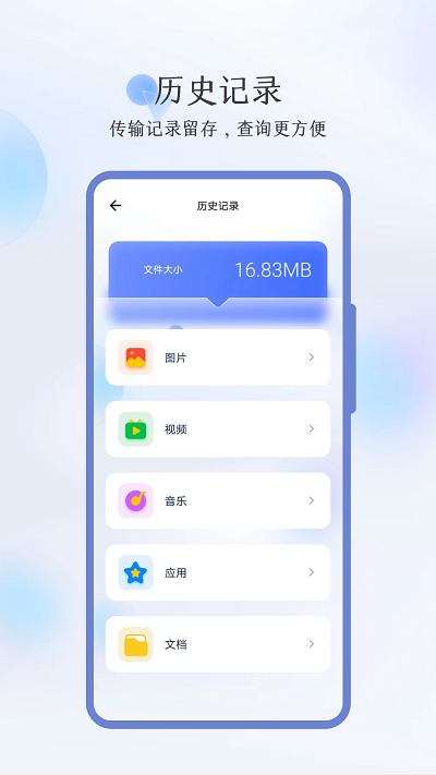 秒传换机APPAPP