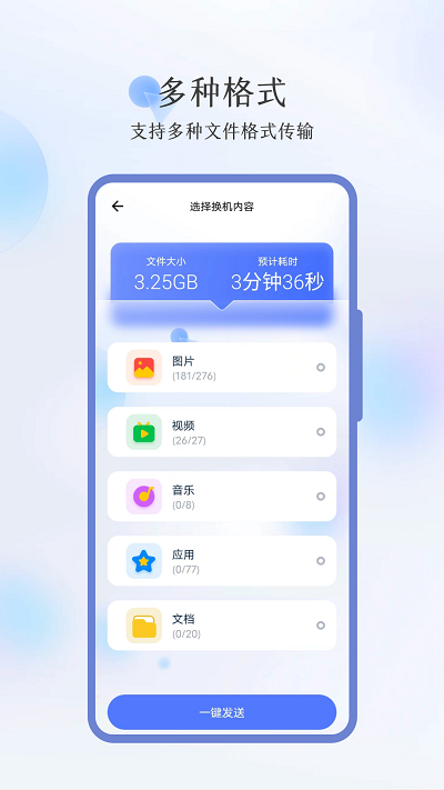秒传换机APPAPP