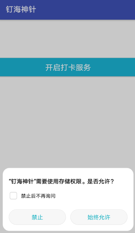 钉海神针官方版APP
