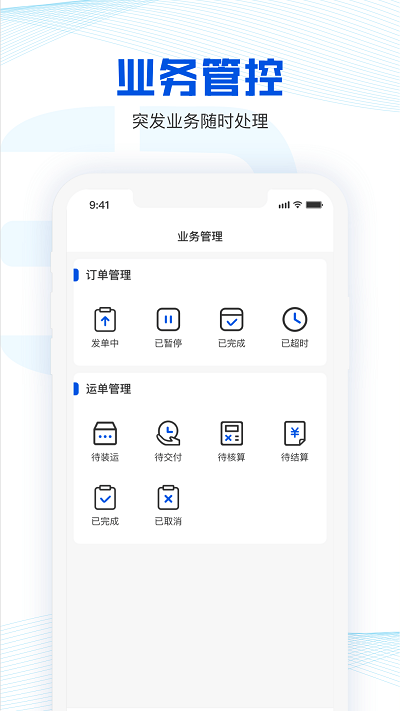 荣程智运货主版appAPP