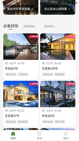 佰城小院软件APP
