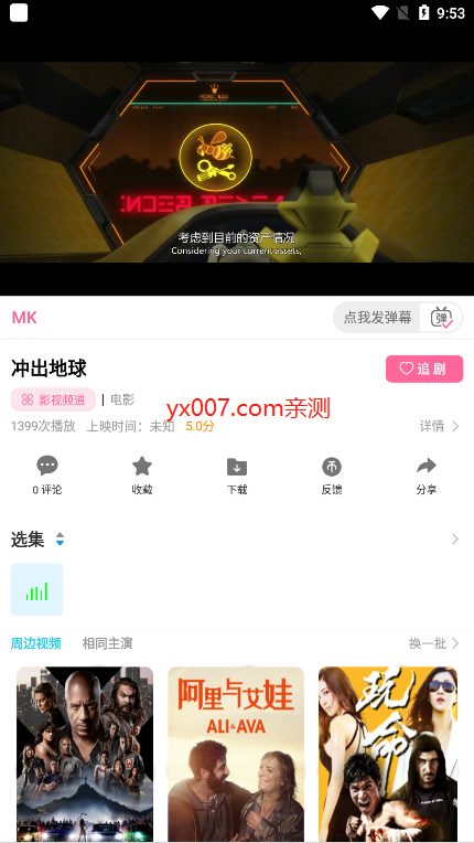 奇影屋免费版APP