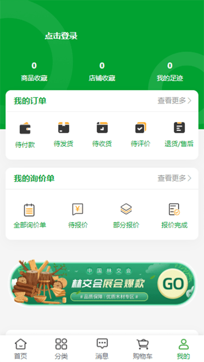中国林交会手机官方版APP