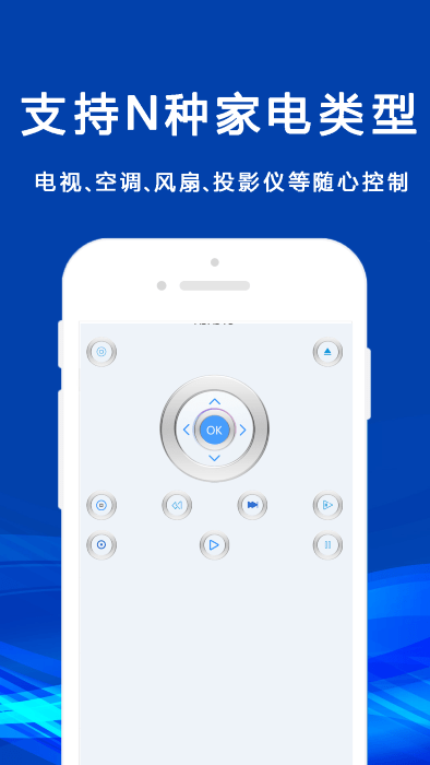 无线智遥控软件版APP