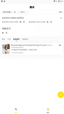 明讯翻译手机APP