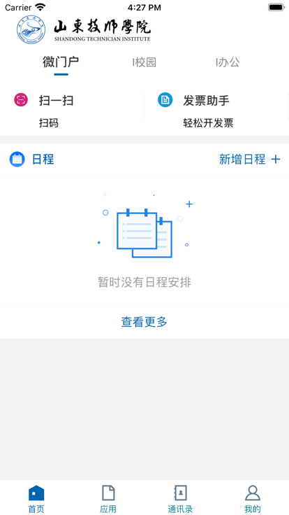 山东技师官方版appAPP