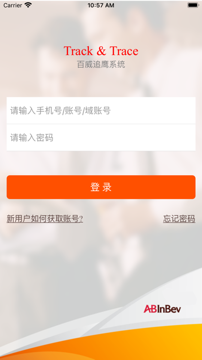 百威追鹰系统手机免费版APP